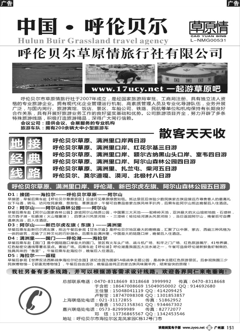 b151 呼伦贝尔草原情旅行社