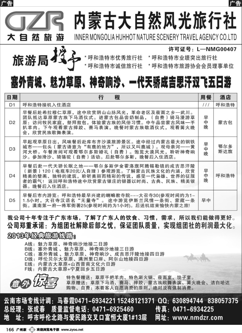 b166 内蒙古大自然风光旅行社