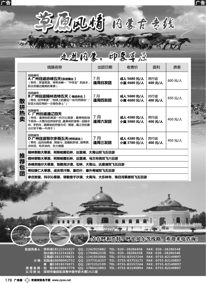 b178 草原风情--内蒙古专线