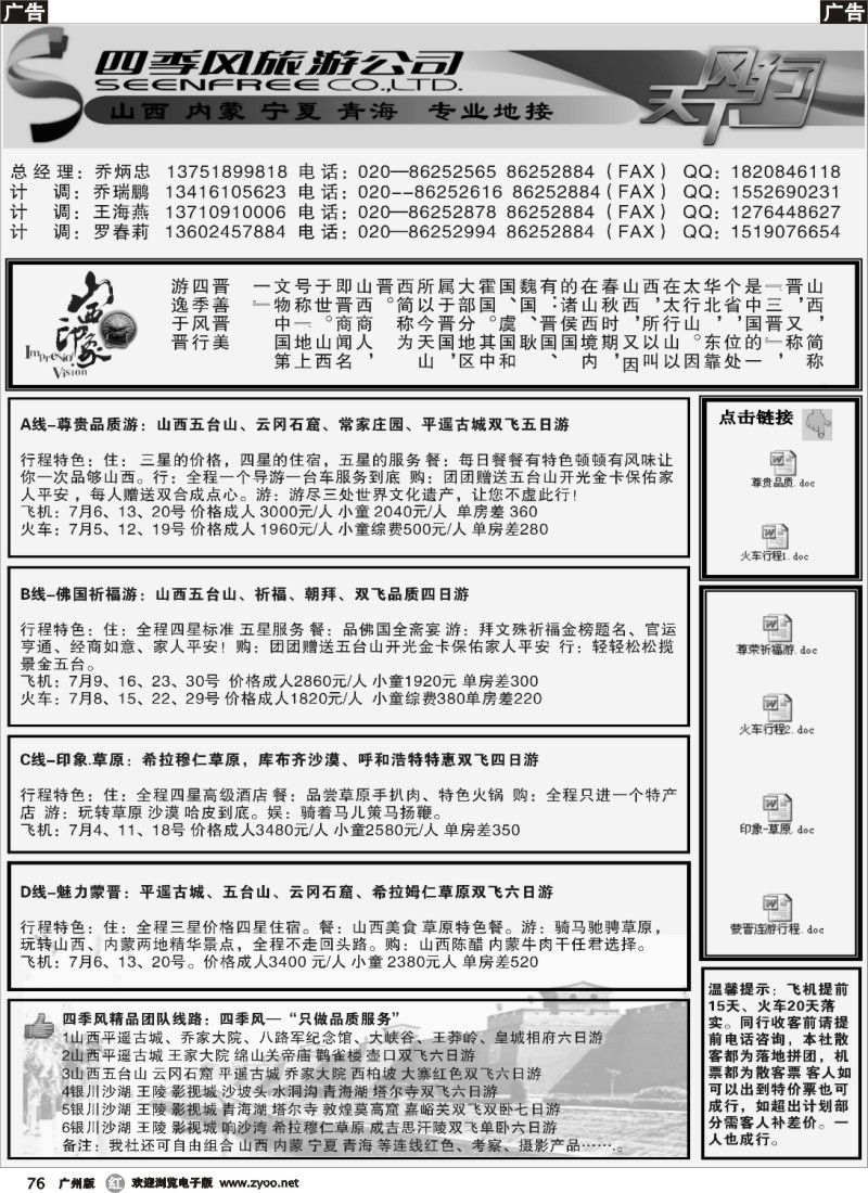 r076 四季风旅游--山西、宁夏专业地接