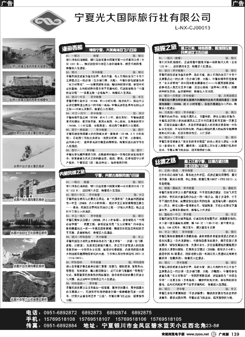 r139 宁夏光大国际旅行社有限公司