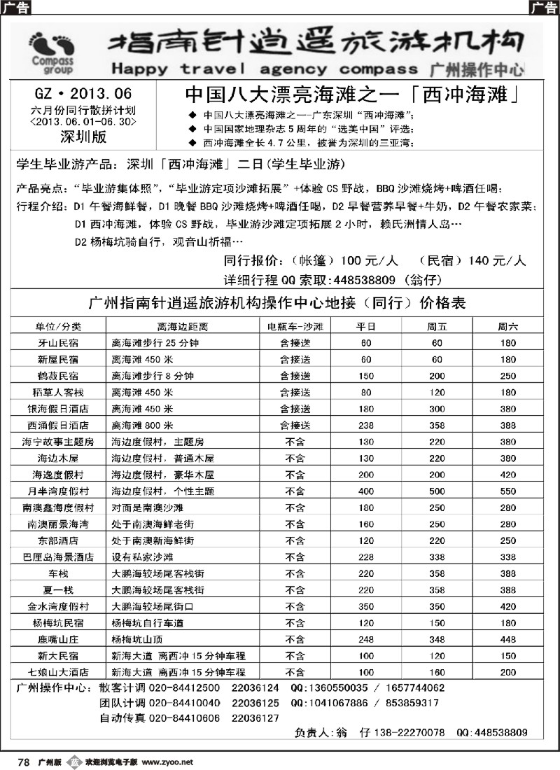b078 指南针-学生毕业游专题产品