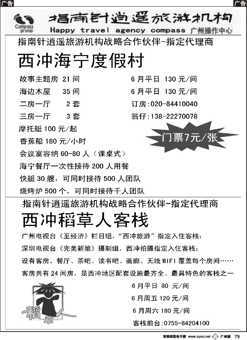b079 指南针-西冲订房中心