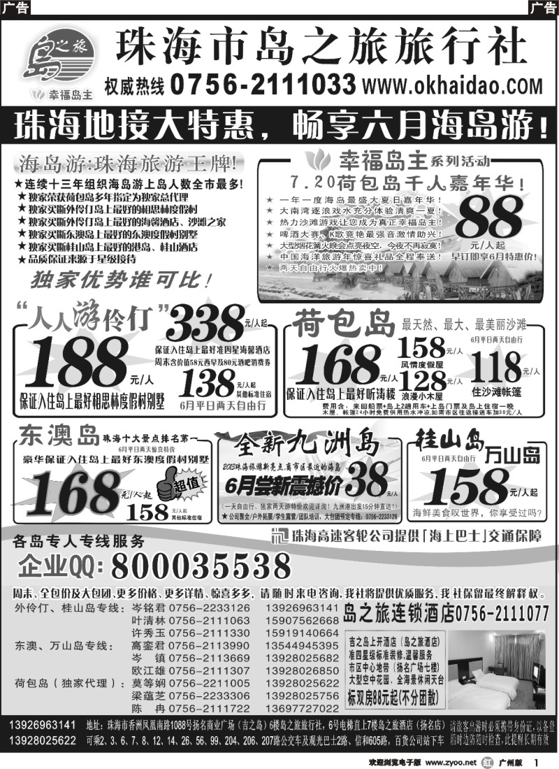 r001 珠海海岛游王牌-珠海岛之旅