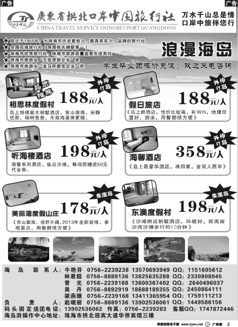 r003 珠海海岛游-拱北口岸中旅