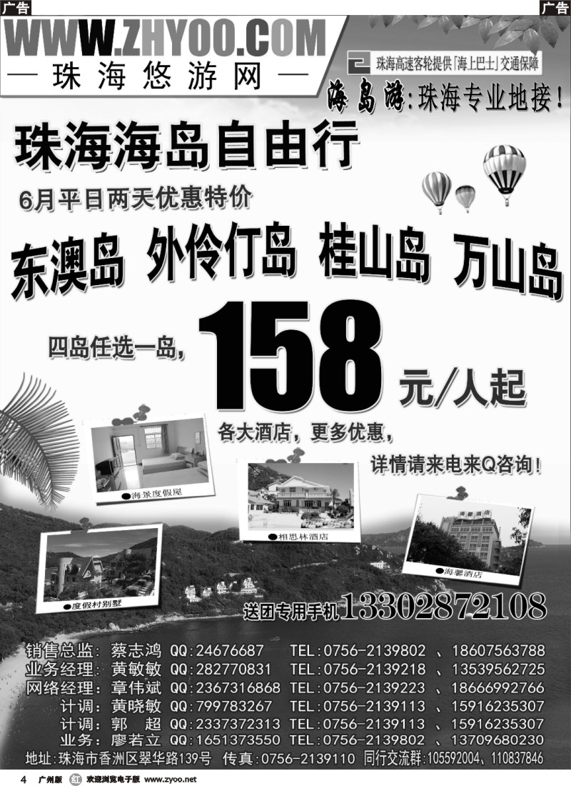 r004 专业海岛地接-珠海悠游旅行网