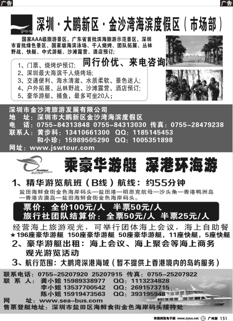 r151  金色海岸 豪华游艇观光金沙湾海滨旅游度假区