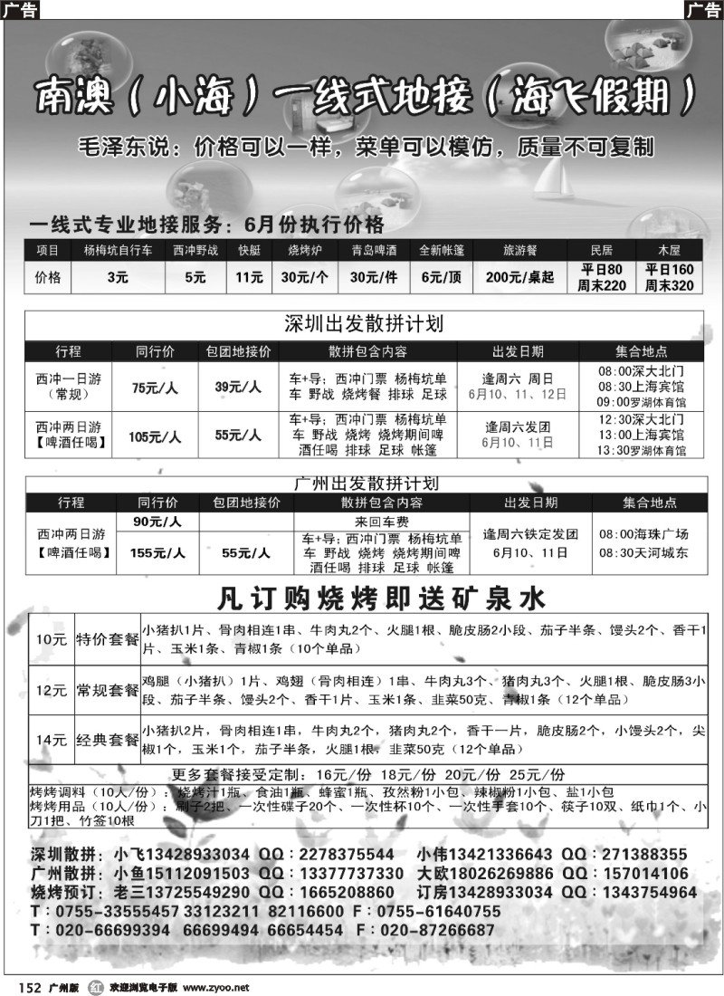r152  南澳、西冲（小海）地接-海飞假期