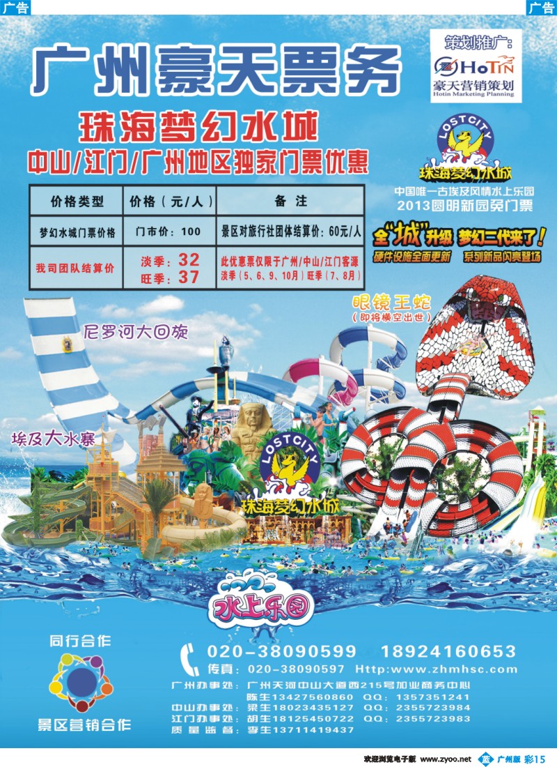 彩b015 珠海梦幻水城门票独家优惠