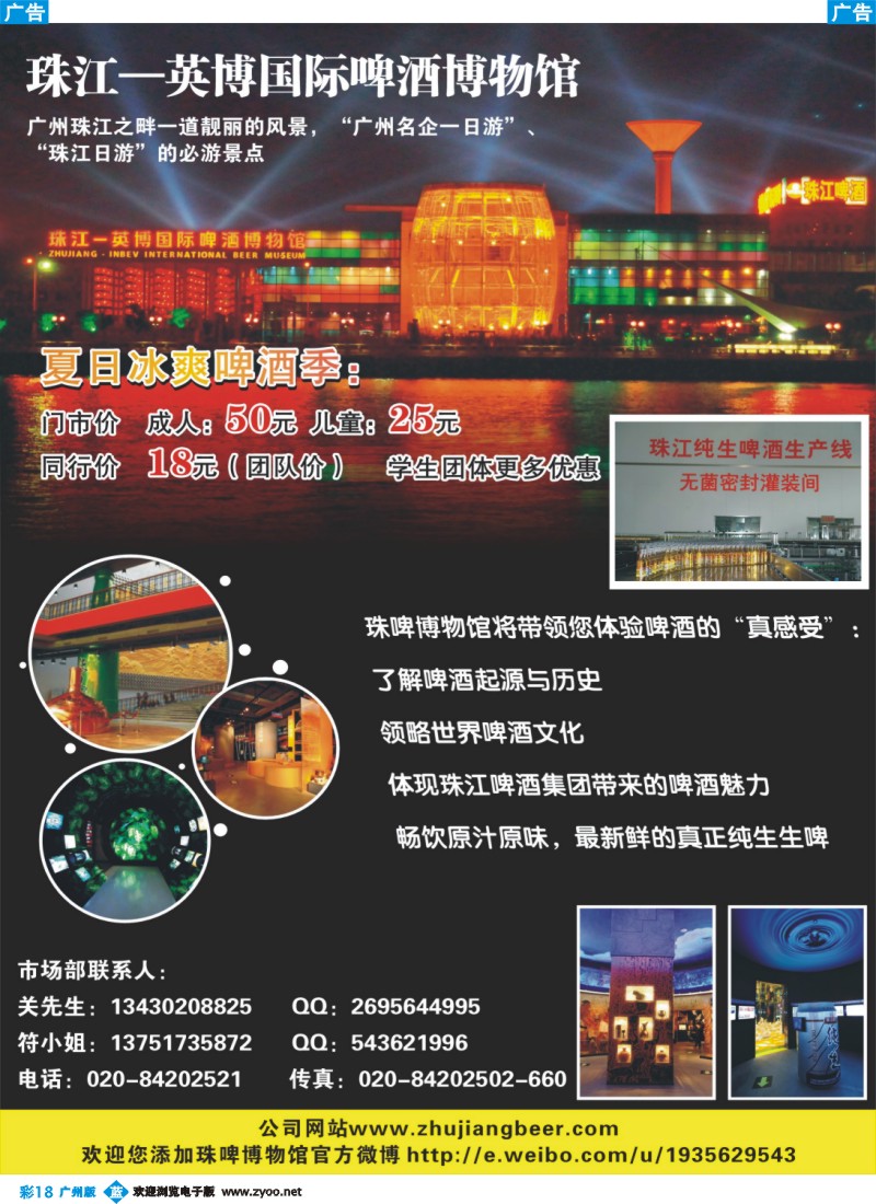 彩b018 珠江啤酒博物馆