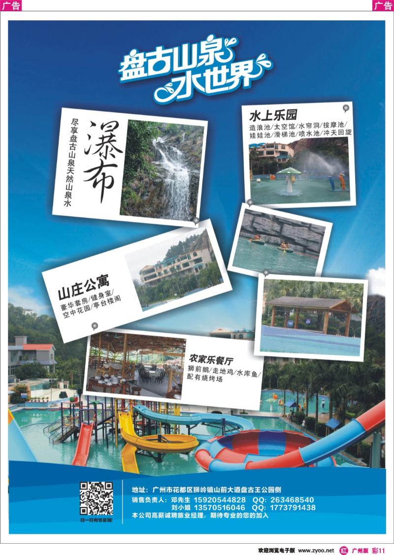 彩r011 广州市花都盘古山泉水世界