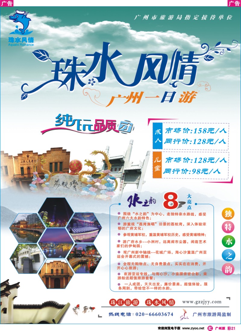 彩r021 珠江夜游-蓝海豚游船公司