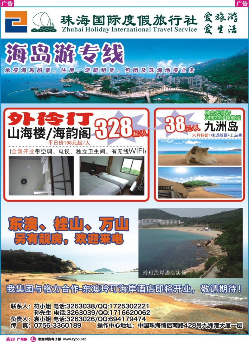 彩r028 珠海海岛游、地接—珠海国际度假旅行社