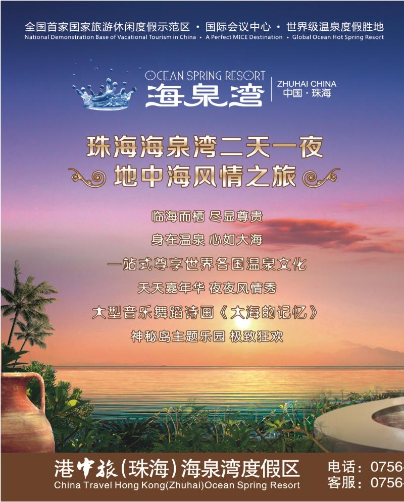 彩r左拉页  珠海海泉湾“星赏假期”度假套票一站式尊享