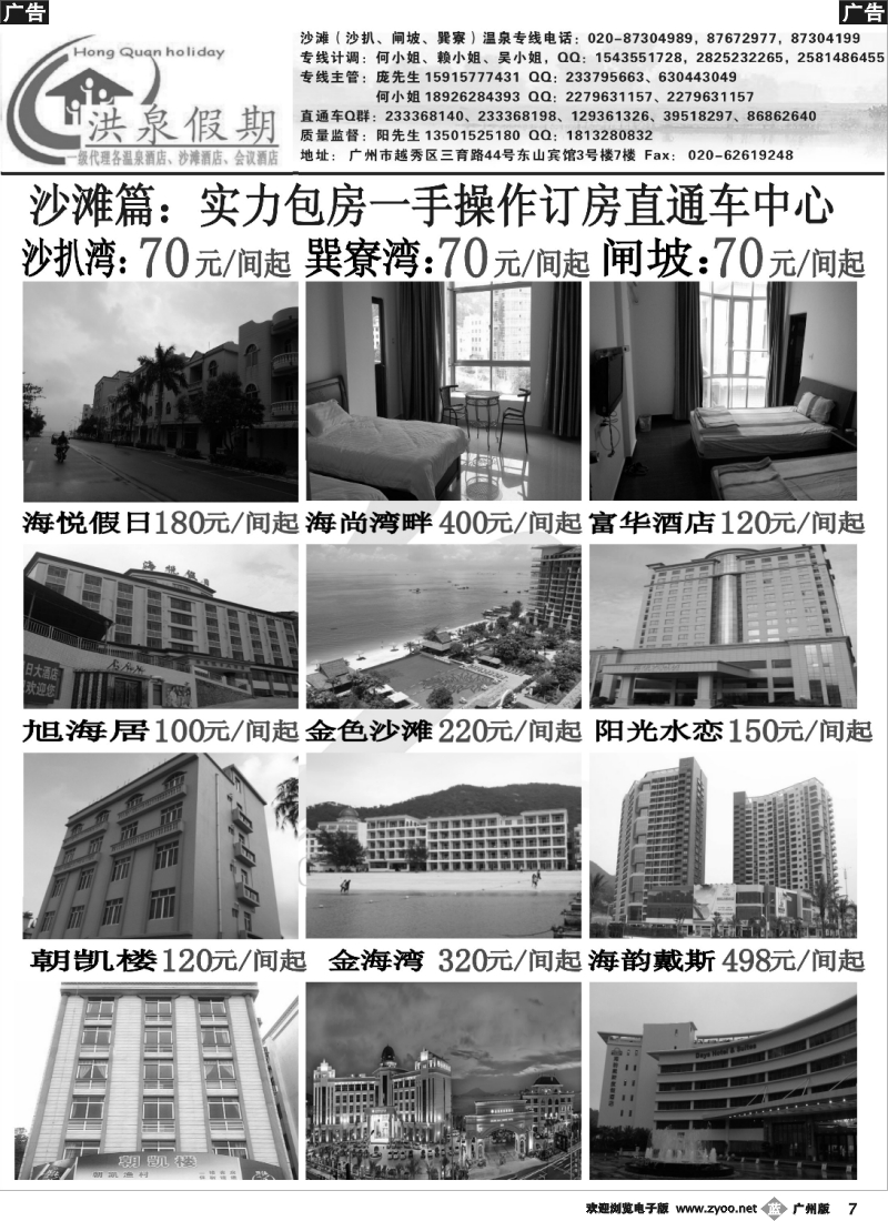 b007 洪泉假期—沙滩实力包房批发商