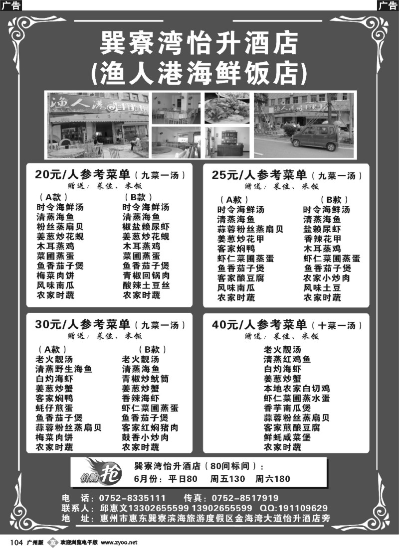 b104 巽寮湾渔人港海鲜饭店欢迎您