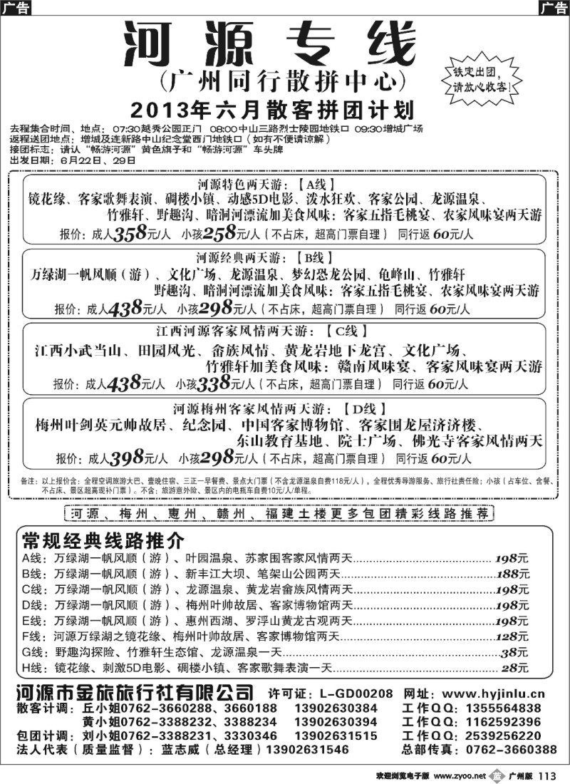 b113 河源金旅6月广东河源专业地接