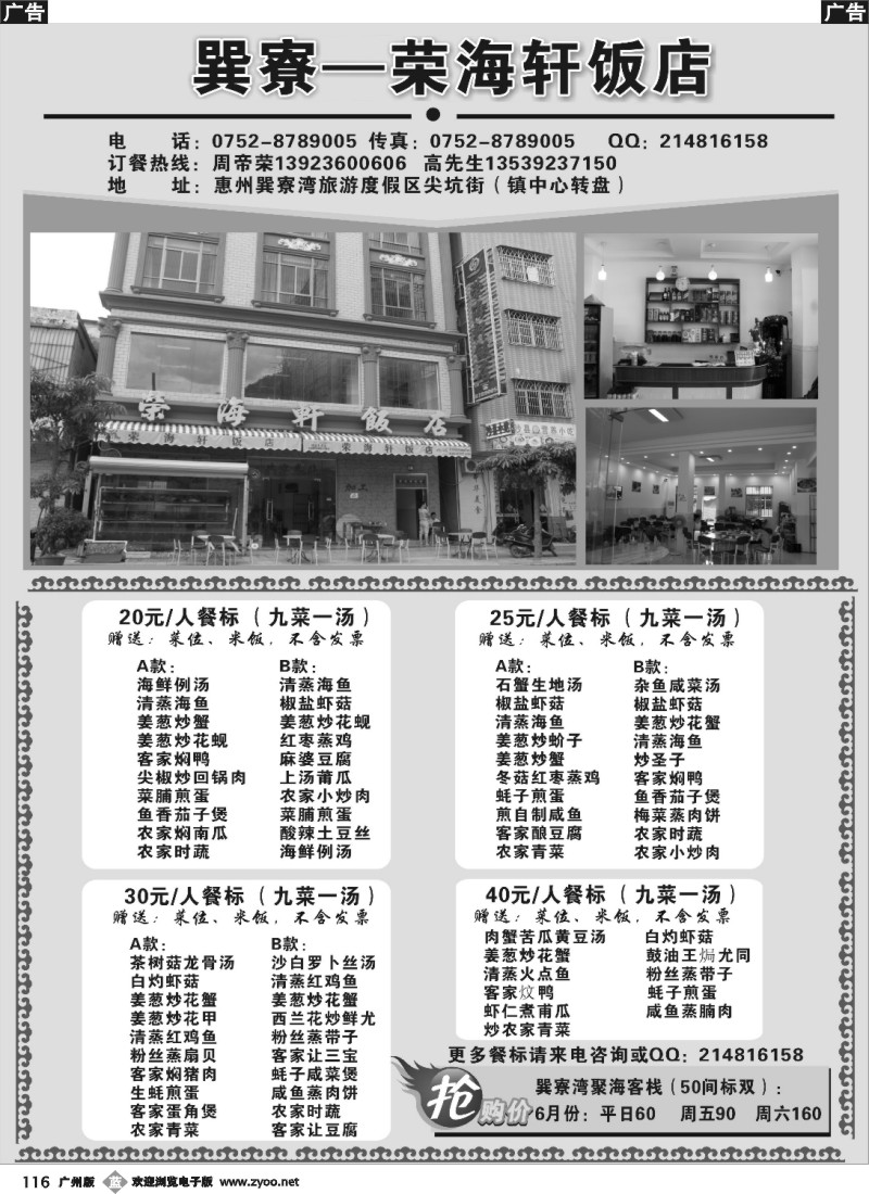 b116 巽寮荣海轩饭店
