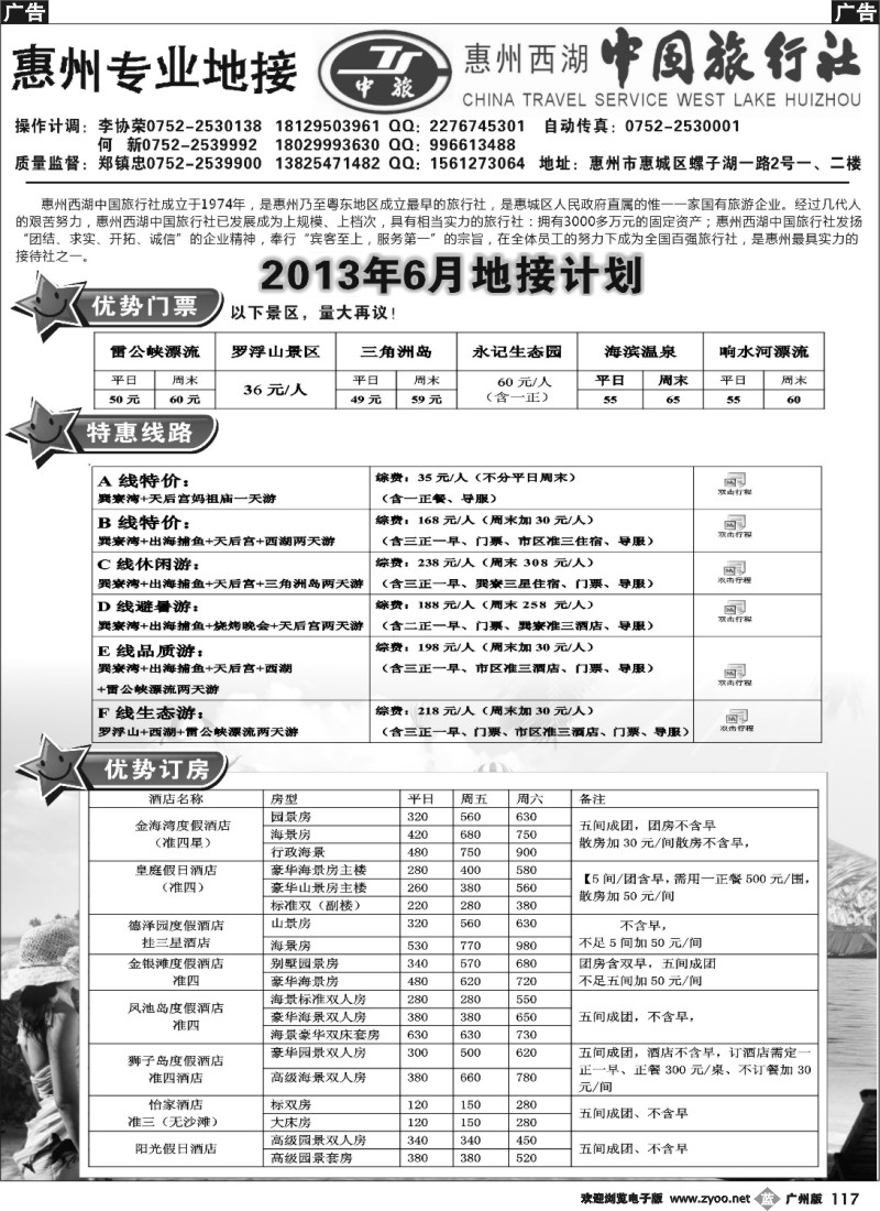 b117 惠州西湖中旅—惠州专业地接（郑镇忠）
