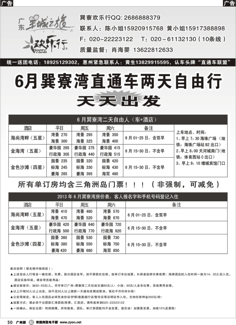 r050 欢乐行 6月巽寮湾直通车同行计划