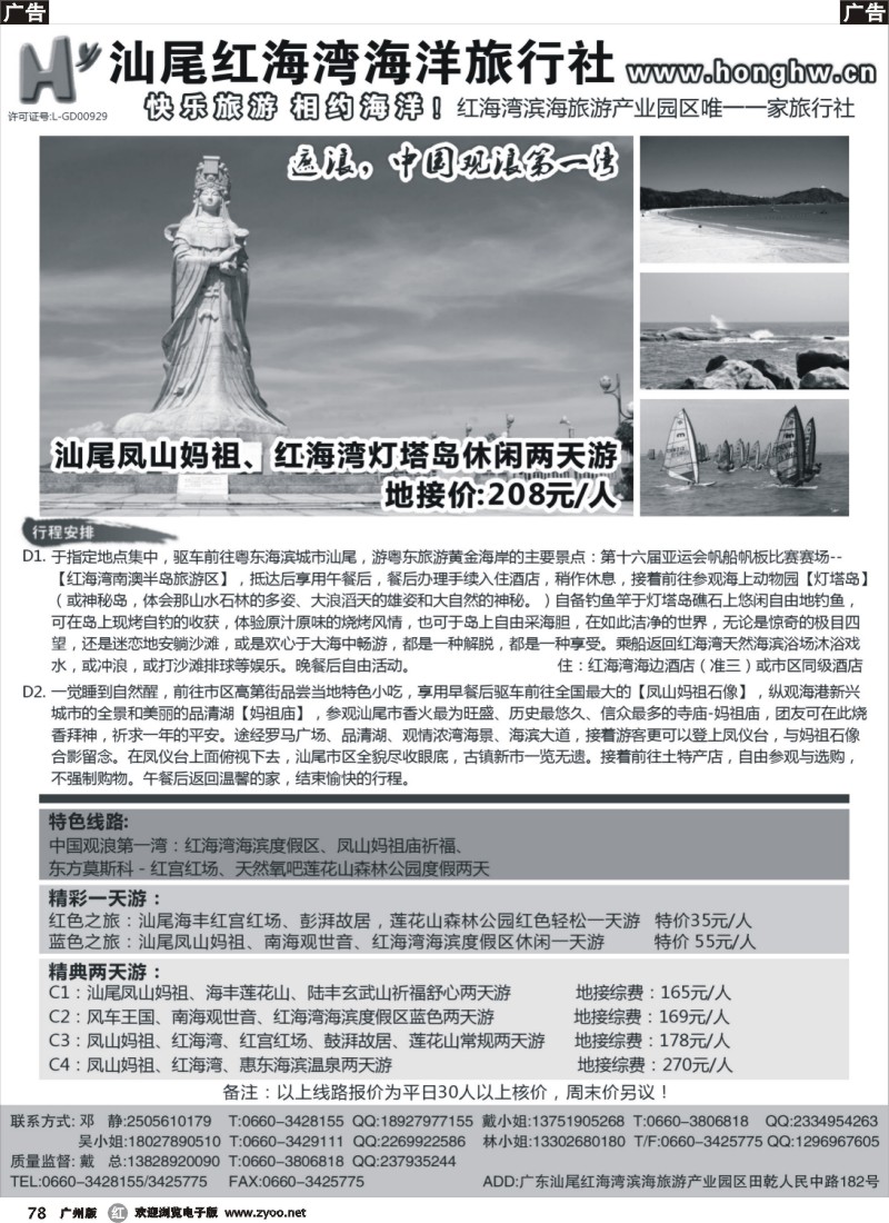 r078 汕尾红海湾海洋旅行社