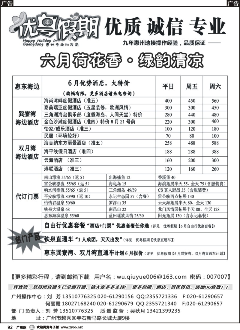 r092 优粤假期-6月计划