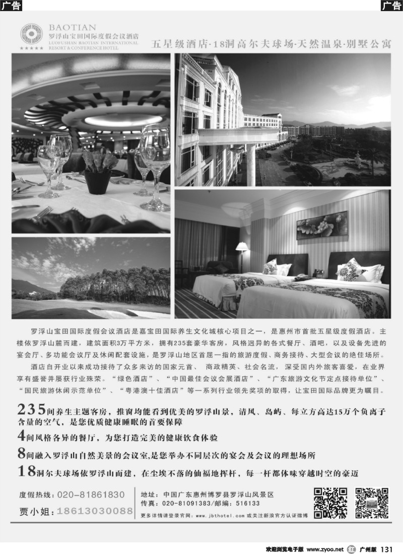 r131 惠州罗浮山宝田国际度假会议酒店