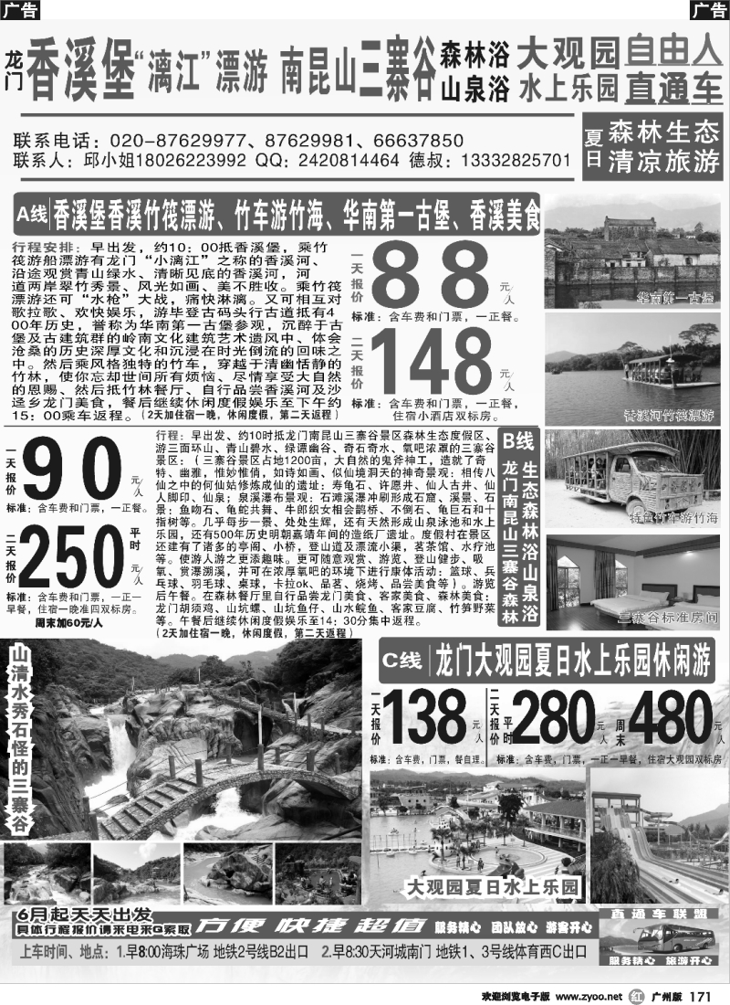 r171 龙门香溪漂筏、古堡游、三寨谷、大观园生态森林浴山泉浴