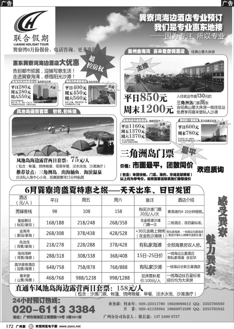 r172 惠州地接巽寮湾6月份报价【联合假期 广州办】