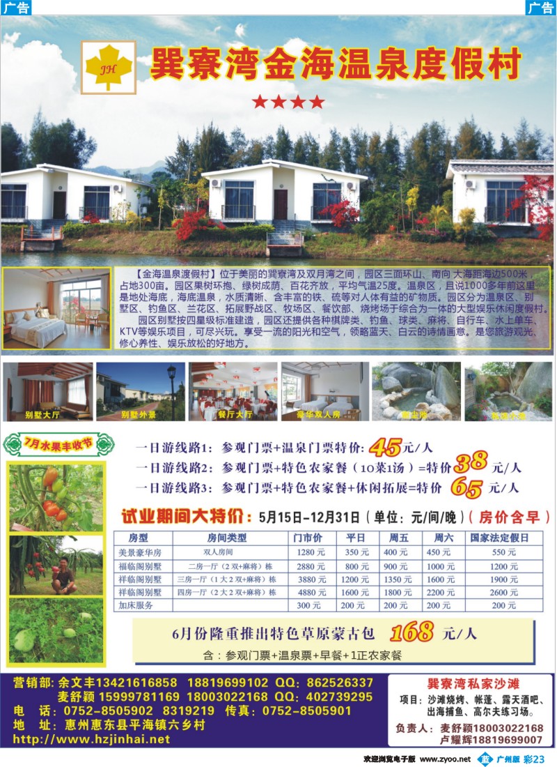 彩b023 巽寮湾金海温泉度假村