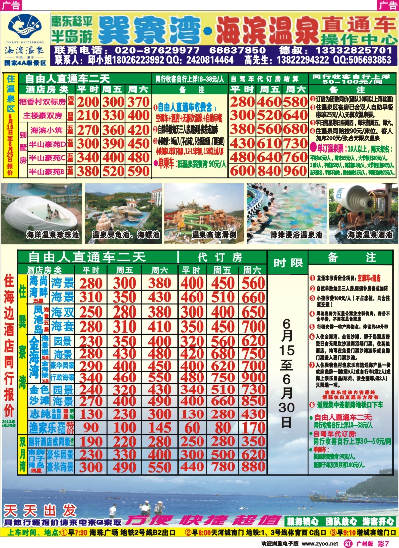 彩r007 惠东海滨温泉、巽寮湾 双月湾直通车 德叔报价