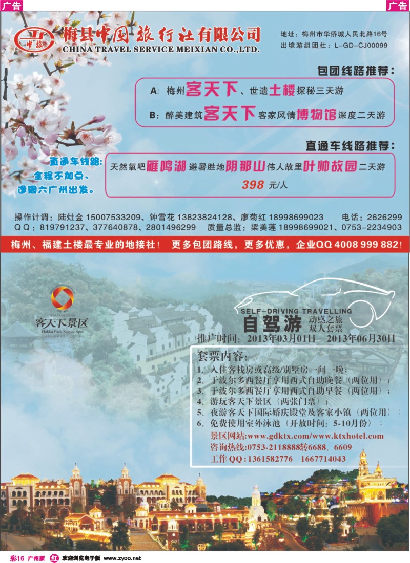 彩r016 梅县中旅