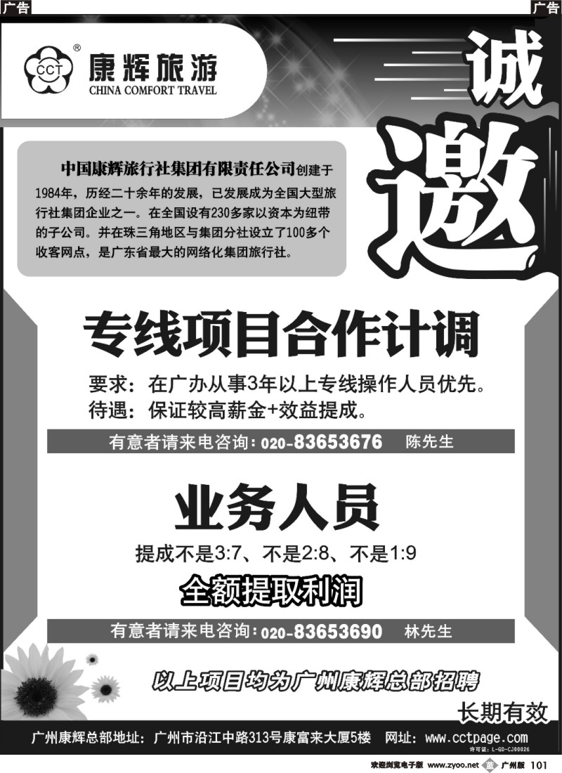 b101 广州康辉总部-招聘