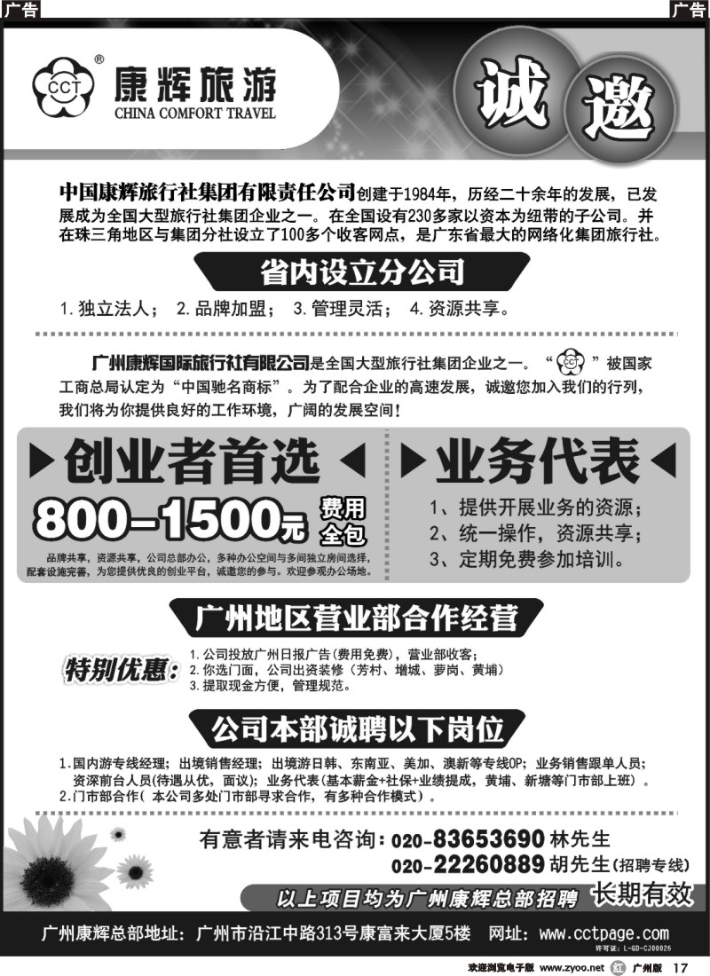 r017 广州康辉总部-诚邀加盟合作