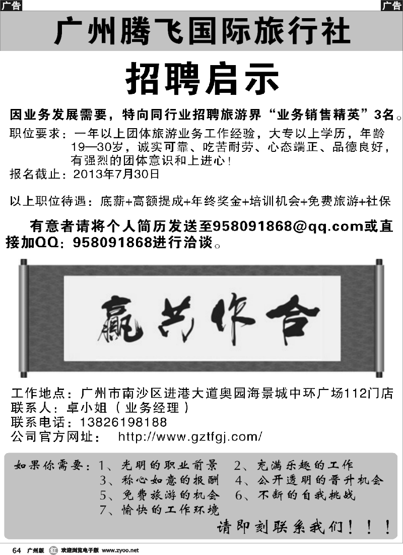 r064 广州腾飞国际旅行社——招聘