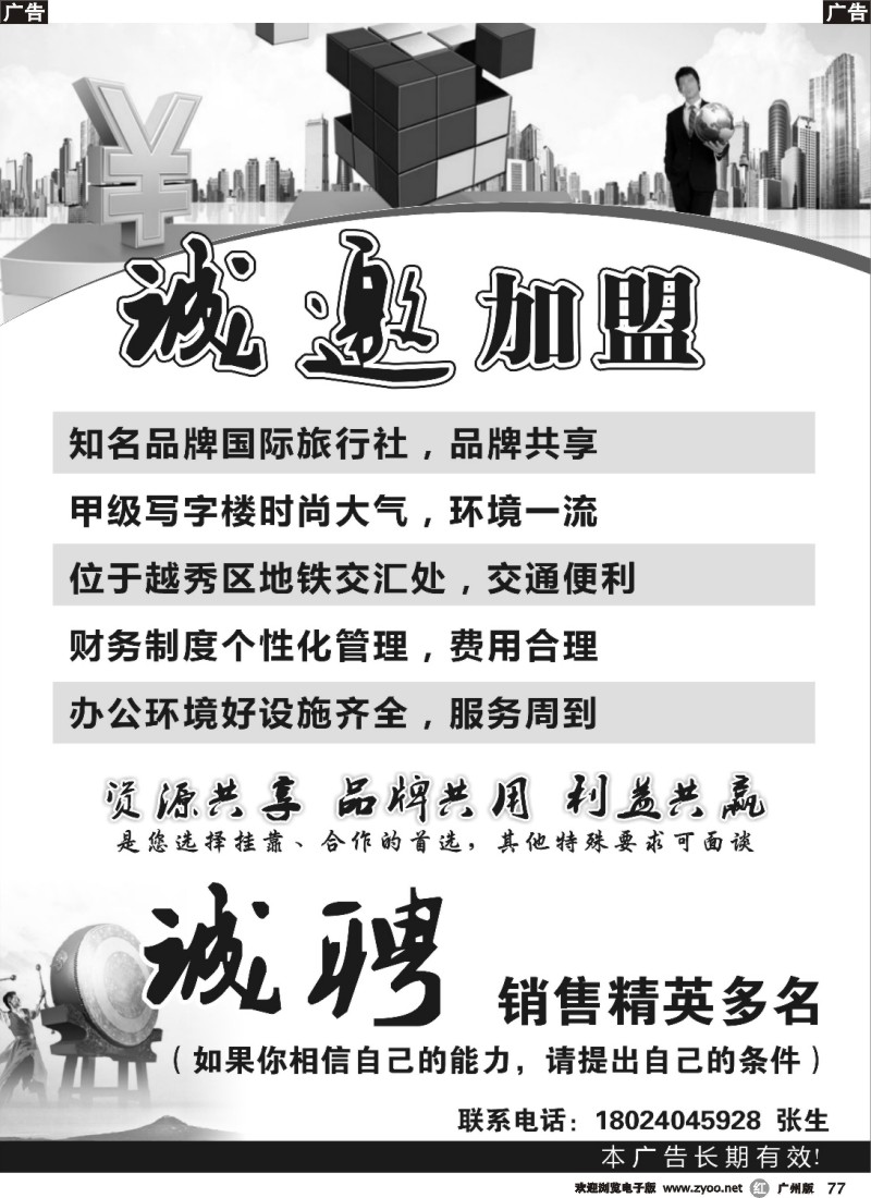 r077 国际社加盟、诚聘