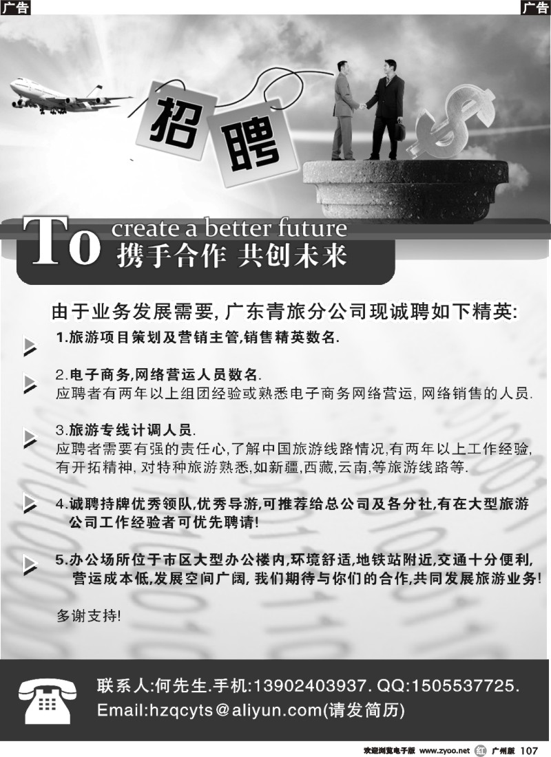 r107 青旅分社诚聘