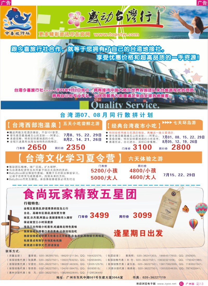 彩r013   感动台湾行同行计划