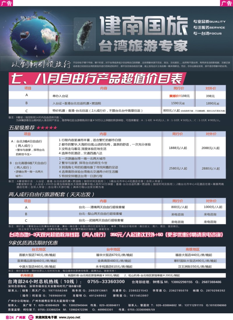 彩r024 建南国旅 台湾旅游专家