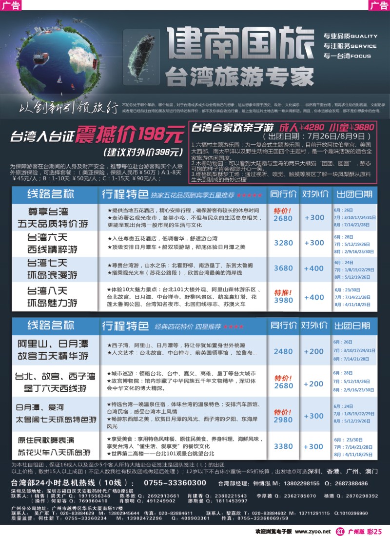彩r025 建南国旅 台湾旅游专家2