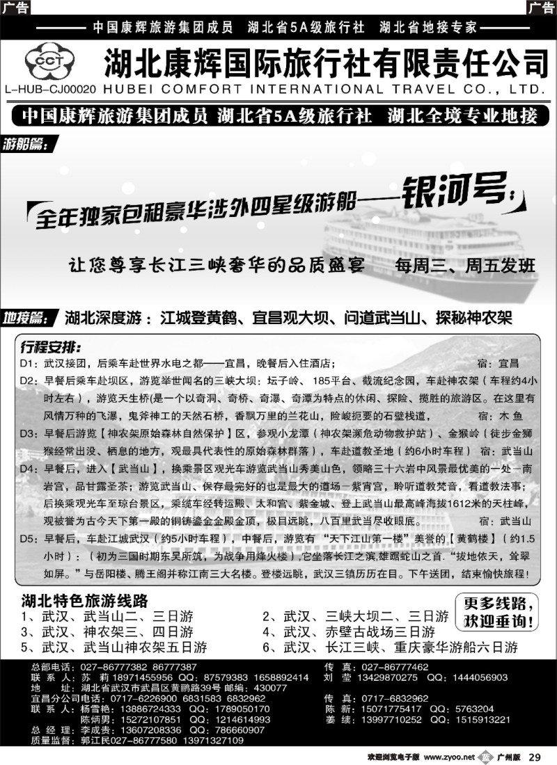 b029 湖北康辉国际旅行社--湖北专业地接