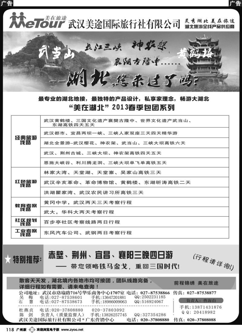 b118 武汉美途国际旅行社—专业湖北全线地接