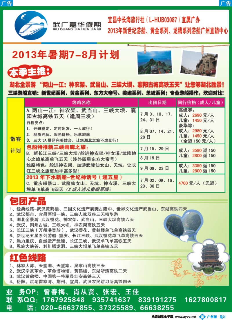 彩b001 武广嘉华假期--7-8月暑期计划新鲜出炉 广州版