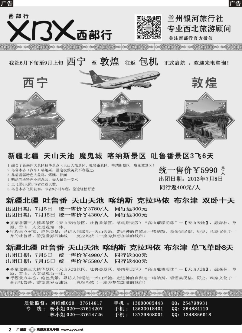 b002  -西部行-西藏、新疆、甘肃、青海、宁夏