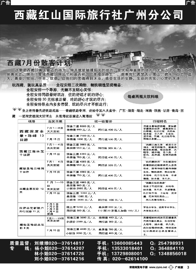 b003 西藏红山国际旅行社广州办事处