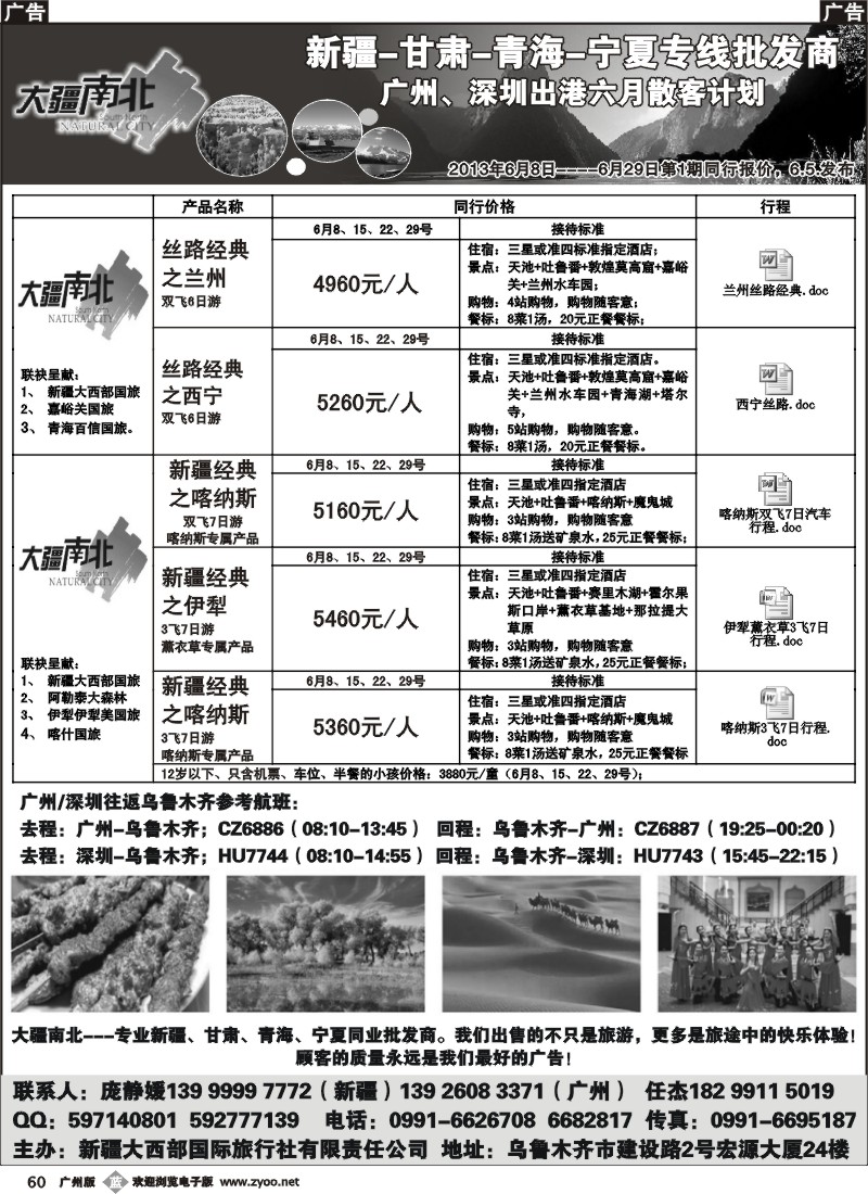 b060 大疆南北-新疆大西部国旅5月散客计划