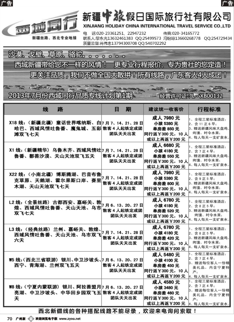 b070 新疆中旅假日国际旅行社--新疆丝路、西北专业地接