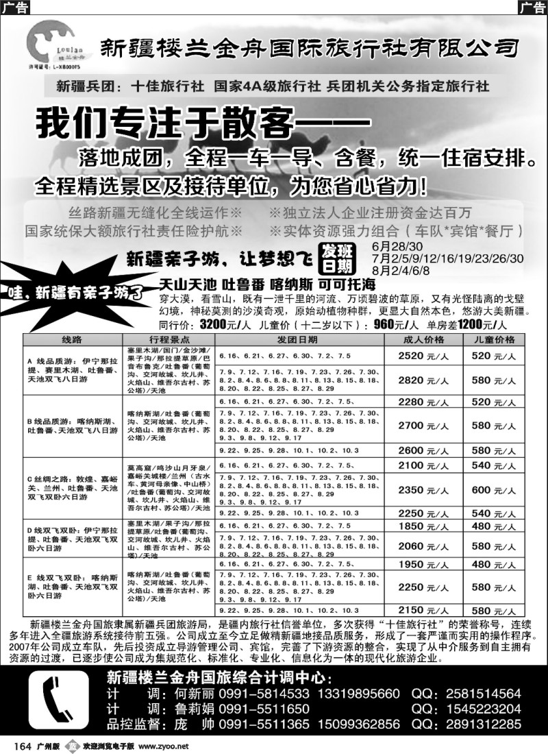 b164 我们专注于散客·新疆楼兰金舟国际旅行社