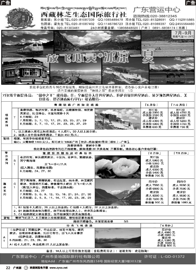 r022 雪域天堂——西藏林芝生态国际旅行社