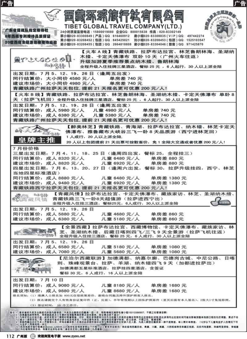 r112 西部行者——西藏环球旅行社有限公司 429